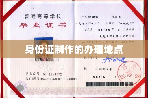 大湖身份证制作的办理地点